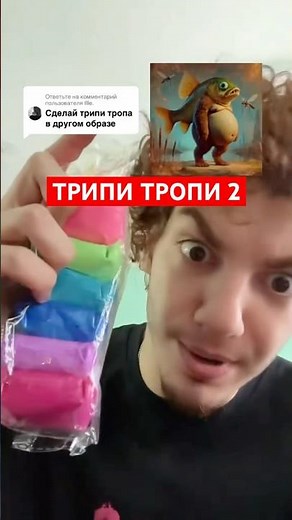 трипи тропи 2 #bombardirocrocodilo #brainrot #tralalerotralala