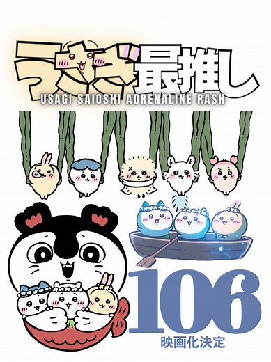 ちいかわ映画化決定で涙するうさぎたち