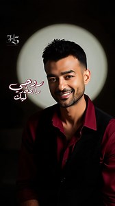 909K views · 11K reactions | أنا مافتكِرش الأمر بسيط 朗❤️ | Haytham Shaker | Facebook