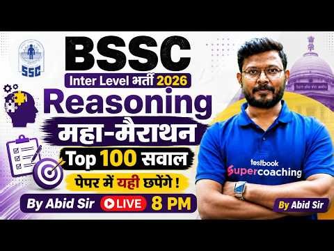BSSC Inter Level Reasoning Class 2026 | BSSC CGL 4 Reasoning Marathon Class | by Abid Sir