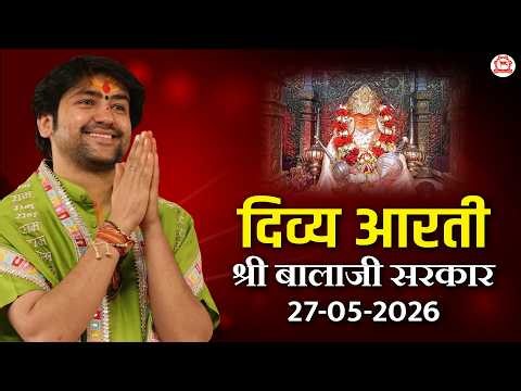 प्रातःकाल दिव्य आरती श्री बालाजी सरकार | 27-05-2026 | Bageshwar Dham Sarkar