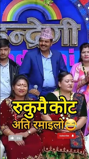 रुकुमै कोट रमाइलो गीत 🤣#santishreepariyar#chijgurung#rukumaikota