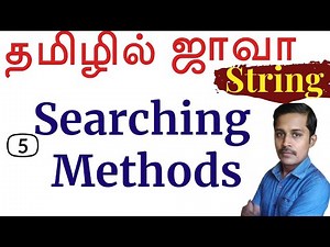 Java String in Tamil - 5 Searching methods - தமிழில் ஜாவா - Payilagam - Muthuramalingam