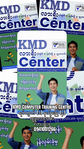 အထူးပရိုမိုးရှင်းနဲ့ KMD Computer Lashio မှာ သင်တန်းလာအပ်နေသူတွေ တဖွဲဖွဲပါပဲ။ ကွန်ပျူတာပညာရပ်ကို အကောင်းဆုံး ဝန်ဆောင်မှု၊ အထူးဈေးနှုန်းတွေနဲ့ သင်ယူဖို့ အခုပဲ စာရင်းပေးသွင်းလိုက်ပါ။