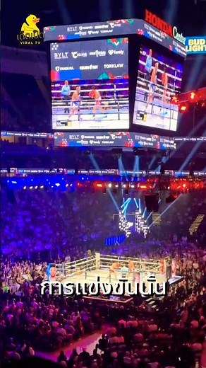 ชายหนุ่มใช้กูเกิลเผยผลชกมวยก่อนจบ!