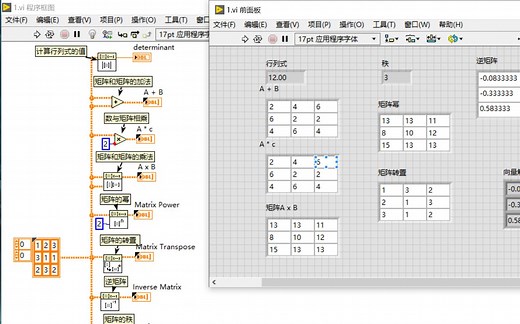 LabVIEW矩阵运算