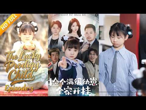 【🔥ซีรีส์ใหม่ปี】เด็กน้อยลงมือ พ่อหายบอด พี่ฟื้นจากโคม่า ชะตาครอบครัวพลิก!