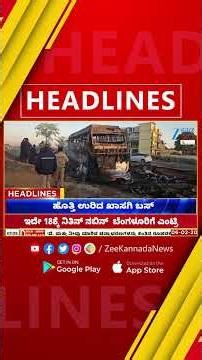 ZEE KANNADA NEWS 8 AM HEADLINES (06/02/2026)