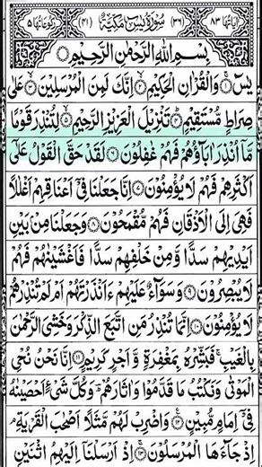 Don’t Skip This… Surah yassen khaled atya
