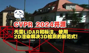 CVPR 2024开源 VSRD：无需LiDAR和标注使用2D渲染解决3D检测的新范式！_哔哩哔哩_bilibili