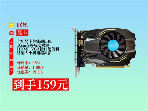 【显卡推荐】159元拿下联想台式机显卡！R520-1G全新，PCI-E3.0，HDMI+VGA接口，吃鸡游戏独显超香！
