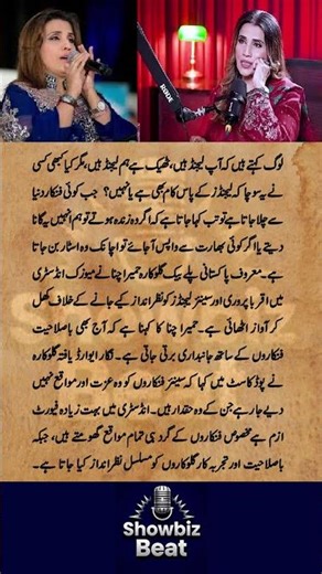 Humaira Channa Speaks Against Nepotism in Pakistani Music Industry #Entertainment #Music #viral #new