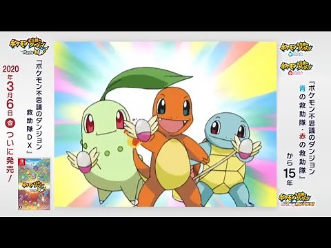【公式】特別アニメ「ポケモン不思議のダンジョン 出動！ポケモン救助隊ガンバルズ！」