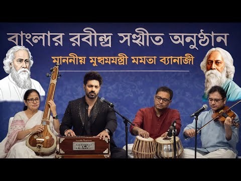 ও মধু _রবীন্দ্র সঙ্গীত | দেব | মমতা ব্যানার্জি | Live Performance
