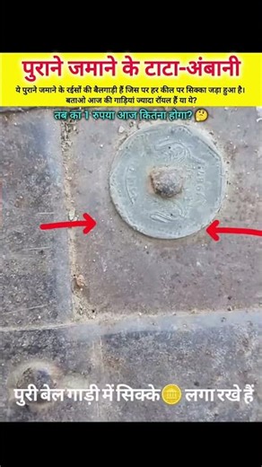 पुराने जमाने की अमीरों वाली बैलगाड़ी 😲 #history #heritage #facts