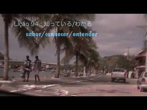 【ポルトガル語講座 com Harumi】レッスン９４：３つの「知る」saber/conhecer/entender