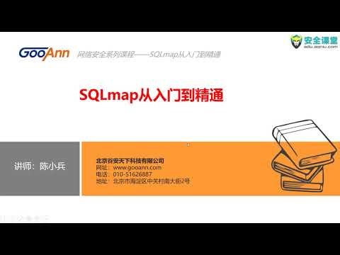 SQLMAP从入门到精通-Burp suite抓包配合SQLMAP实施SQL安全测试