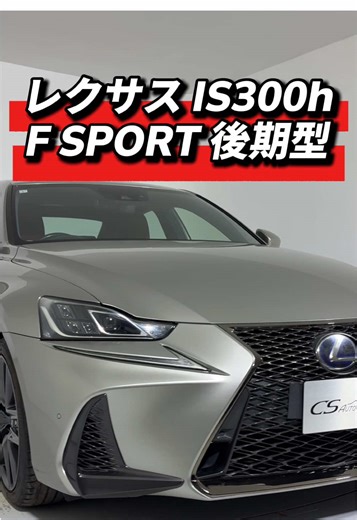 こんなスポーティーな セダンはいかがですか🥰？ #中古車 #高級車 #レクサス 2585390