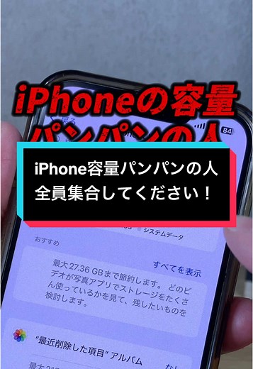 iPhone容量パンパン問題を解決する方法