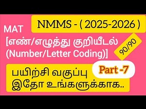 NMMS 2025-26 | MAT Number and Letter Coding Tips | Part-7 | 90/90 Tricks