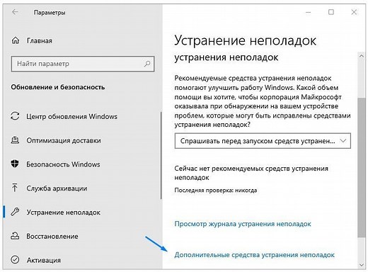 Как запустить средство устранения неполадок Windows 10: порядок действий