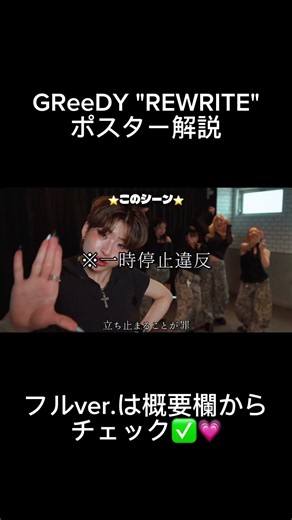 【ぐりlog】"REWRITE"ポスター解説！フルver.もチェック〜💖