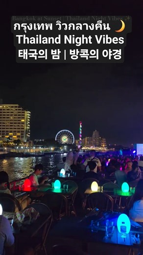 태국의 밤 분위기 | 방콕의 저녁 감성✨ (Bangkok at Sunset | Thailand Night Vibes) #태국여행 #태국