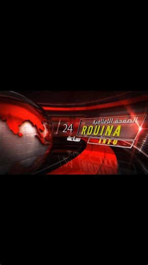 2.7K views · 45 reactions |  ROUINA INFO - روينة انفو الصفحة الاعلامية رقم واحد في الولاية  عين على الحدث ️ | Rouina INFO | Facebook