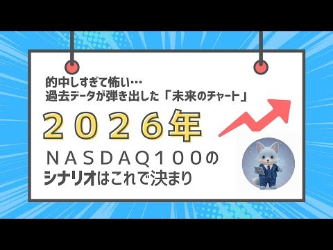 的中しすぎて怖い…過去データが弾き出した「未来のチャート」