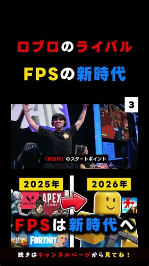 🎶 #ライバル の時代へ🎶 2026年 FPS は APEX と ヴァロ と フォトナ から #ロブロ の RIVALS へ - #Roblox - Valorant - ロブロックス - 曲 歌 3