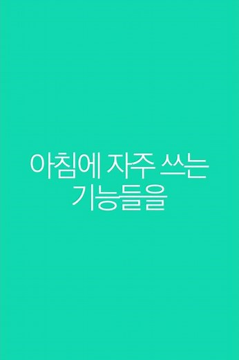 30초면 배우는 빅스비 단축 명령어 설정 방법 ①