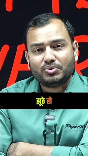 Jhhute ho tum 😢 || Ft. Alakh Pandya !! #alakhsir #shorts #physicswallah #viral #motivation