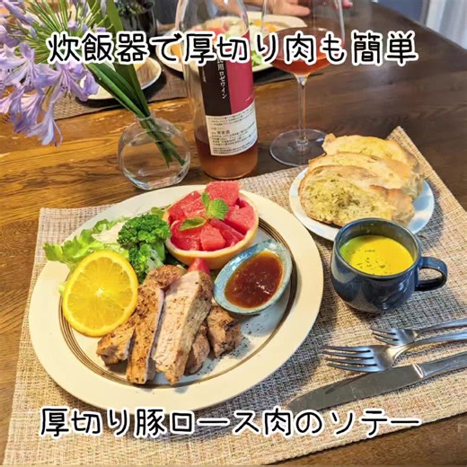 炊飯器で作る厚切り豚ロース肉の簡単レシピ