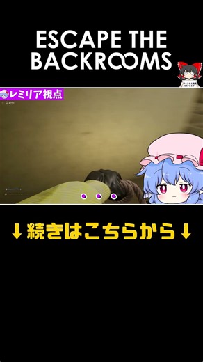 【ゆっくり】足滑ったあああああああああああ！！【Escape the Backrooms】 #ゲーム実況 #ゆっくり実況 #ショート