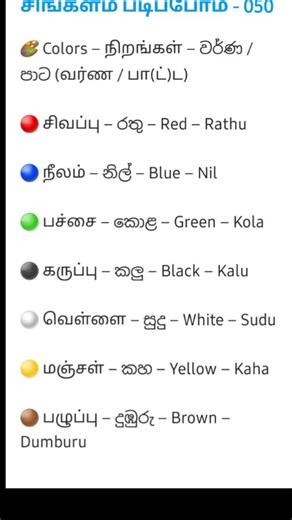 Learn Sinhala Colors: Easy Phrases for Beginners