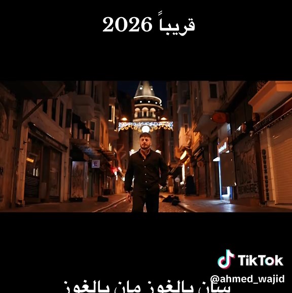 ‏#احمد_واجد