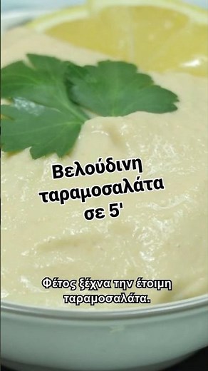 Taramosalata in 5 minutes! 🥣 #shorts #recipe #greekfood