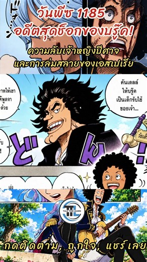 One Piece 1185: Brook's Shocking Past, The Demon Princess's Secret, and the Fall of Esperia [One ...