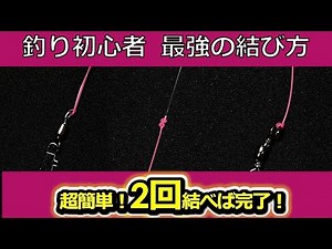 3 Easy and Strong Fishing Knots for Beginners