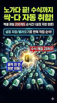 파일취합 시트취합 #excel #파일취합 #엑셀 #파일 #취합 #엑셀