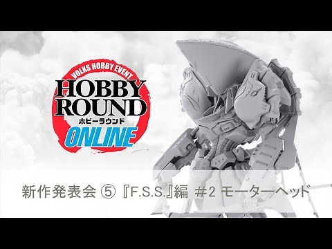 ホビーラウンドオンライン F.S.S.#02 MH編 新作発表!!