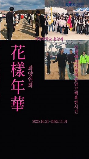 📢 용암제 ✨️ 신문방송국SJBS🤸‍♀️🤸