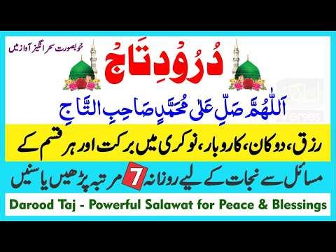 Darood e Taj | درود تاج | Best Urdu Text | Beautiful Voice Darood Taj Shareef | learn Quran| Islamic