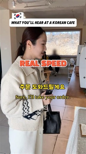 What You’ll Hear at a Korean Cafe🧋 Script in the comment👉