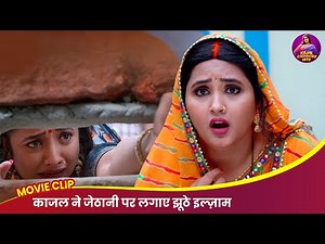 Kajal Raghwani - काजल ने जेठानी पर लगाए झूठे इल्ज़ाम | Badki Bahu Chutki Bahu | Comedy Video