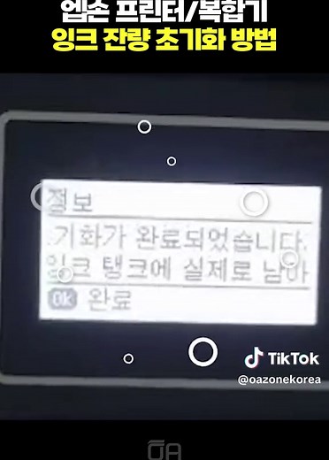엡손 프린터/복합기 잉크 잔량 초기화하는 방법!/ft.L655 🎵Music provided by 브금대통령 🎵Track : Kid's Room - https://youtu.be/e4w3WzWeFbg #잉크잔량 #잉크리셋 #잉크레벨을초기화할때가되어갑니다