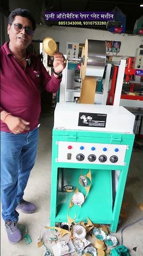 फुली ऑटोमैटिक पेपर प्लेट मशीन | Paper Plate Making Machine | New Business Ideas |