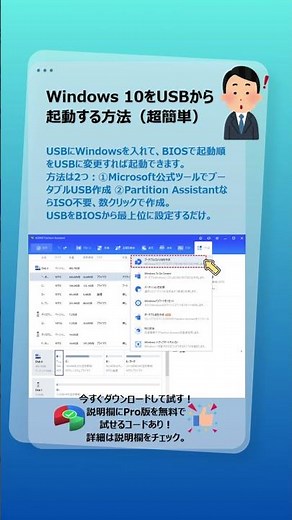 Windows 10をUSBから起動する方法｜USBにWindowsを入れるだけでPCが復活