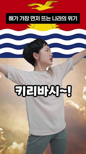 키리바시 요정 에피소드 32: 기가시 이야기