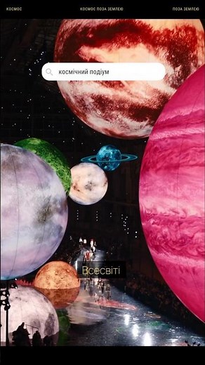 Планети у стилі haute couture: відкриваємо їх космічні образи #космос #планети